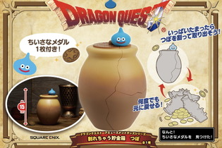 『ドラクエ』新グッズ「割れちゃう貯金箱 つぼ」登場！劇中おなじみの「割れるつぼ」を再現、本当に割れる！ 画像