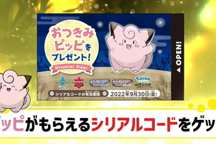 『ポケモン』全国のポケセンで「特別なピッピ」がプレゼント！入手方法はスタッフに「ゆびをふる」こと… 画像