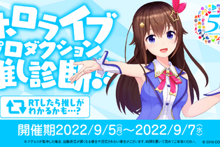 「ホロライブプロダクション」5周年記念企画が始動！9月7日21時よりお笑いコンビ「錦鯉」を迎えた記念番組が配信ーファンならクリアしたい“公式検定”も 画像