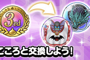 3周年記念の「こころ」が貰えるのは今だけ！現役勢から復帰勢まで抑えたい、その選び方【ドラクエウォーク 秋田局】 画像