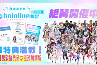 「ホロライブプロダクション検定」本日28日から受験可能に！満点合格者には“推しからのお祝いボイス”が抽選で当たる 画像