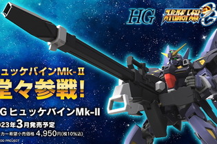 『スパロボOG』オリジナル主人公機「HG ヒュッケバインMk-II」プラモデル化！付属パーツには「チャクラム・シューター」も 画像