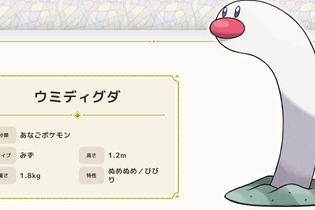 『ポケモンSV』名前に隠されたヒント…ウミディグダはダグトリオにならない可能性！ 画像