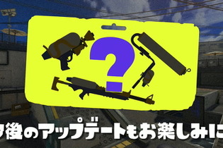 『スプラトゥーン3』今後のアプデ内容が示唆！コラボ派生ブキや「ヒラメが丘団地」登場か？ 画像