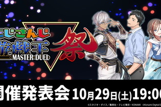 「にじさんじ遊戯王マスターデュエル祭2022」開催決定！ライバーたちが『遊戯王 マスターデュエル』で激突 画像