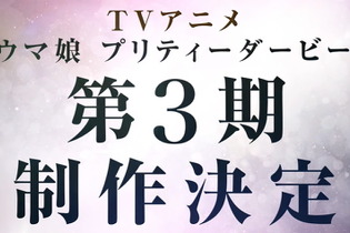 『ウマ娘』TVアニメ第3期が制作決定！制作は「Season 2」も手がけた“スタジオKAI”が担当 画像