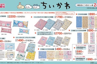 “ちいかわ戦争”、再び！人気爆発の「しまむら」コラボグッズ、オンライン販売は10日正午から 画像