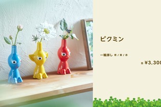 『ピクミン』新グッズが本日11日より販売開始！一輪挿しやTシャツなど、どれも欲しくなる可愛さ 画像