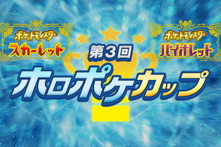 『ポケモン スカーレット・バイオレット』を使用！ホロライブの人気大会「第3回ホロポケカップ」開催決定 画像