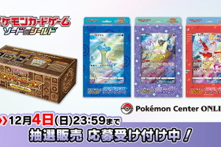 『ポケカ』即完売した「ミステリーボックス」再販！ポケセンオンラインで「ジャンボカードコレクション」と共に抽選受付中 画像