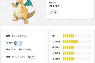 26年来の謎がついに解明される！？『ポケモンSV』ドラゴンタイプとこおりタイプの相性問題が明らかに 画像