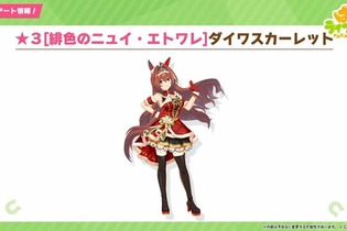 『ウマ娘』ニュースランキング―「ヌオダス」から「ドオダス」へ…謎概念の進化が止まらない！ 画像