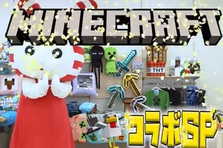 『マイクラ』×「しまむら」コラボ、再び！14日から各種インテリア・寝具等が発売―ゲーム内で使える「カエルマスク」DLコードもプレゼント 画像