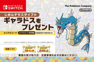 『ポケモンSV』ジャンプフェスタ2023で「シリアルコード」配布へ！「じめんテラスタイプのギャラドス」を入手可能 画像