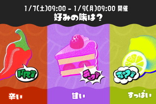 『スプラトゥーン3』次回フェスが1月7日に開催決定！お題は「好みの味は？ 辛いvs甘いvsすっぱい」 画像