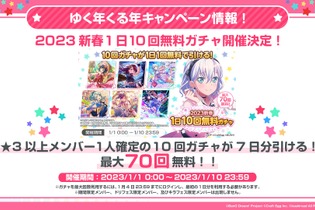 『バンドリ』カバー楽曲「もってけ!セーラーふく」「群青」などが追加決定！年末年始エクストラ楽曲企画の、描き下ろしイラストも初公開 画像