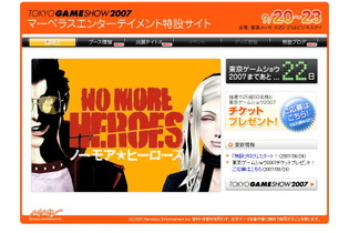 マーベラス、TGS特設サイトをオープン―『NO MORE HEROES』など 画像