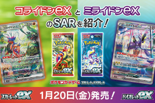 『ポケカ』新弾で当たったら、超ラッキー！「コライドンex」と「ミライドンex」のSARイラストが最高に格好良い 画像