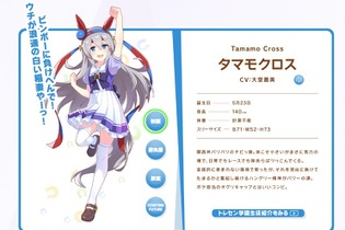 『ウマ娘』タマモクロスがトレーナーを“実家”に招待！？おさんぽの目的地は意外な場所で… 画像