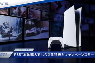 PS5を買うなら今がお得！「PS Plusプレミアム」無料体験コードなどが貰えるキャンペーン、2月1日から開催へ 画像