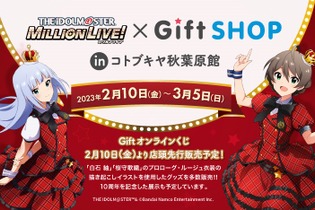 「アイドルマスターミリオンライブ！×GiftSHOP in コトブキヤ秋葉原館」開催！描き下ろしイラストグッズや、10周年記念展示を実施 画像