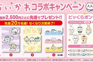 『ちいかわ』が回転寿司チェーン「くら寿司」とコラボ！限定グッズもらえる第1弾キャンペーンを本日10日から開催 画像