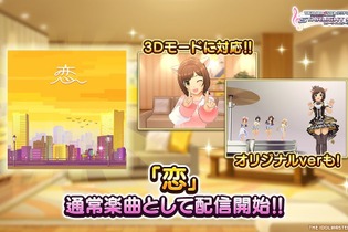 『デレステ』前川みくの誕生日に、“星野源P”の楽曲「恋」を実装する粋なサプライズ！過去、話題になったイラストがついに実現 画像