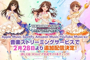 『アイドルマスター』サブスク第2弾が2月28日0時から配信！「ゆず」が楽曲提供した「無重力シャトル」などを含む、計106曲 画像