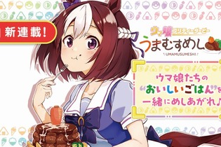 『ウマ娘』コミカライズ「うまむすめし」が連載開始！第一話は登録不要ですぐ読める―空腹のスズカさんも可愛い 画像