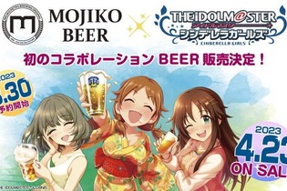 片桐早苗・高垣楓・姫川友紀が「あい、らぶ、びあー！」―「アイドルマスター」×「MOJIKO BEER」のコラボビールが販売決定 画像