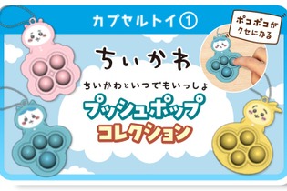 『ちいかわ』と「すかいらーく」がコラボ！ポコポコが癖になるプッシュポップなど、可愛いグッズがズラリ 画像