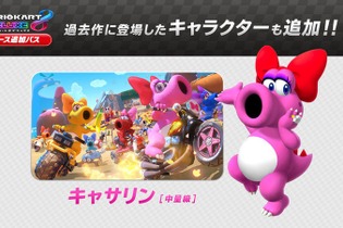 『マリオカート8 デラックス』今後の追加キャラは“計5体”か？キャサリン追加後の「セレクト画面」に気になる表示 画像