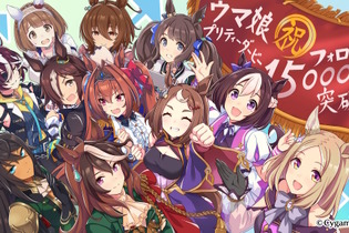 『ウマ娘』公式フォロワー数150万人突破！記念イラストで「うまゆる組」がお祝い、ゲーム内アイテムもプレゼント 画像