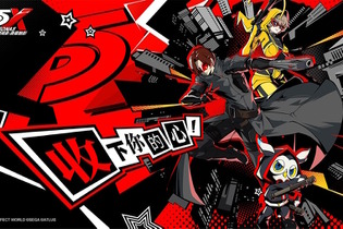 『Persona5：The Phantom X』発表！『ペルソナ5』の世界を舞台に、「新たな怪盗団」のオリジナルストーリーが展開 画像