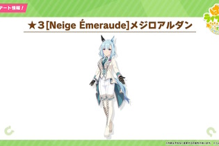 『ウマ娘』新育成は「メジロアルダン」「サクラチヨノオー」の衣装違い！見惚れる「マックイーン」「ネイチャ」新サポカも 画像