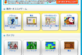 ニフティ、「キッズ@nifty」をWiiで利用可能に・・・200以上のゲームを提供 画像