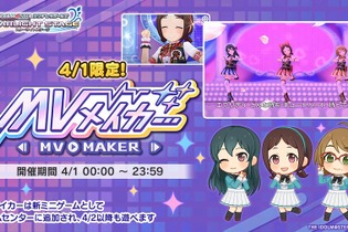 『デレステ』“ニューウェーブ”3人の限定イベントが公開！「MVメイカー」でMVの作成・共有もできちゃう 画像