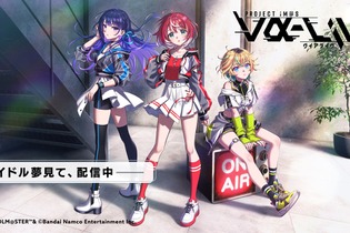 『アイマス』発のライバー「vα-liv（ヴイアライヴ）」の概要が発表！アイドル候補生3名への合同インタビューでは「誰よりも輝けるアイドルになりたい」と力強い言葉も 画像