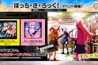 アニメ「ぼっち・ざ・ろっく」コラボでOP・劇中歌も登場！音ゲー『CHUNITHM』が「SUN PLUS」にバージョンアップ 画像