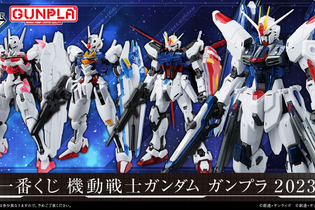 「一番くじ 機動戦士ガンダム ガンプラ 2023」発売決定！エアリアル、ルブリスの“ソリッドクリアVer”も登場 画像