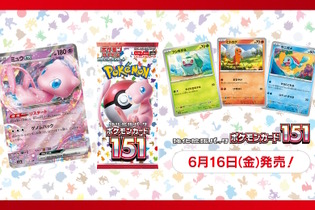 『ポケカ』新パック「ポケモンカード151」の抽選販売が、キデイランドで開始！応募受付は6月11日まで 画像