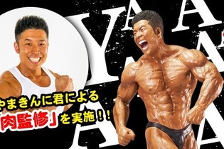 「なかやまきんに君」が自ら、“筋肉監修”！最高に仕上がっている「りそうの姿」がハイクオリティなフィギュアに 画像