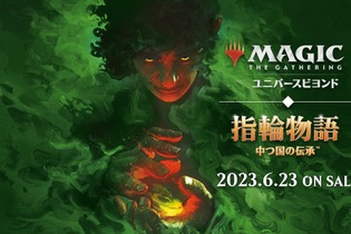 約3億円の懸賞金がかけられた封入率0.00003%の激レアカードを含む『MTG 指輪物語：中つ国の伝承』、ついに発売 画像