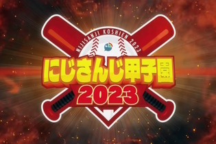 今年の夏も「にじさんじ甲子園2023」が幕開けへ！歴戦の椎名唯華、帰ってきた樋口楓ら10名の監督集う 画像