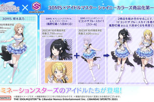 『シャニマス』×「30MS」コラボプラモデルがアソビストアにて抽選販売！「イルミネーションスターズ」を含む4商品を取り扱い 画像