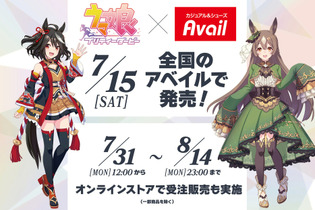 『ウマ娘』×「アベイル」限定コラボ商品が発売！“キタサト”、“オペドト”らデザインのグッズは人気爆発間違いなし 画像