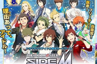 『アイマス SideM』8年分の思い出が詰まったメモリアルブックが発売決定！合計6,000ページ（広辞苑の約2倍）の大ボリュームに 画像