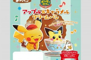 新作ポケモンパンが8月1日から発売！集めたくなる『ポケまぜ』デザインのシール全25種をチェック 画像