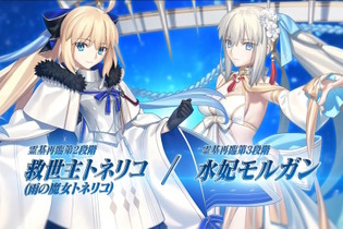 『FGO』8周年サーヴァント「救世主トネリコ」発表！第3再臨で「水妃モルガン」に変身 画像