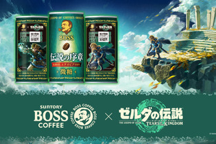 「BOSS」×『ゼルダの伝説 ティアキン』コラボ決定！記念商品「ボス 伝説の序章」発売、限定グッズ当たるキャンペーンも 画像